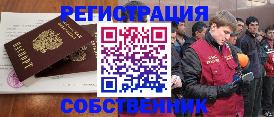 прописка штамп в Лабытнанги