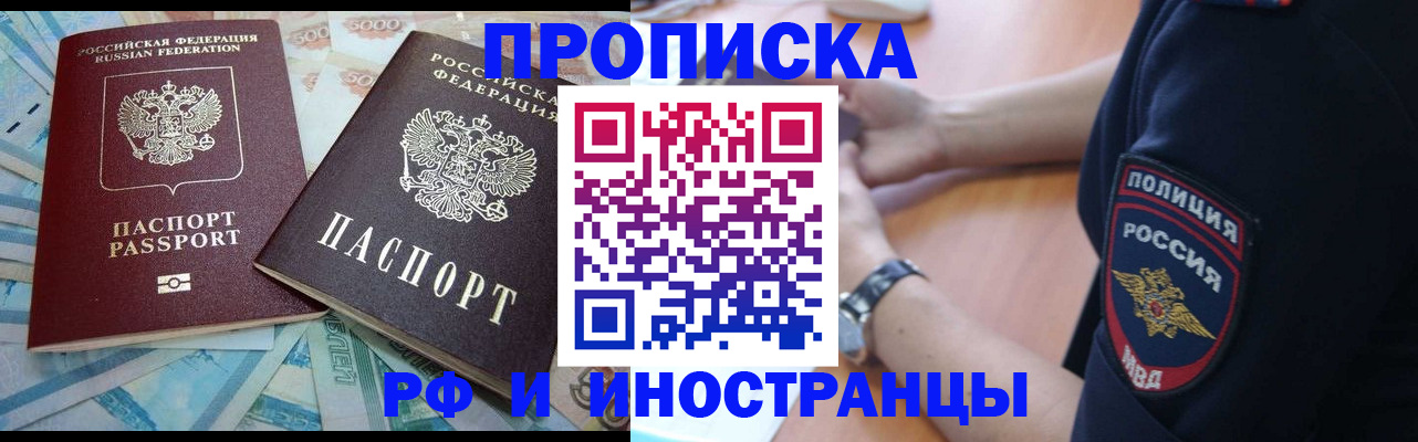 временная прописка в Лабытнанги