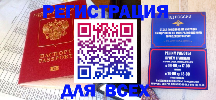 прописка штамп в Лабытнанги